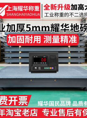 上海耀华电子地磅秤1-3吨工业地磅称5吨称猪牛羊平台秤物流电子秤