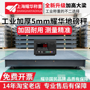 上海耀华电子地磅秤1-3吨工业地磅称5吨称猪牛羊平台秤物流电子秤