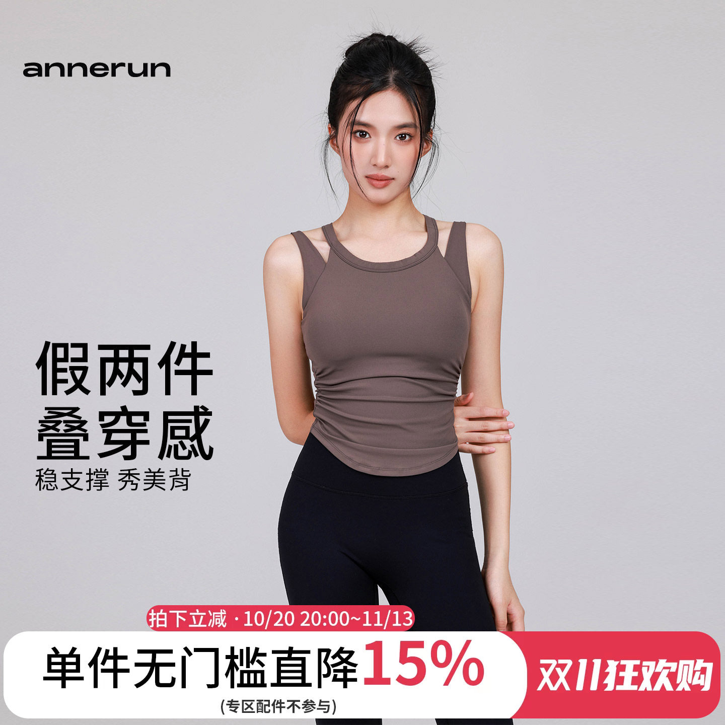 annerun假两件一体式瑜伽运动背心女聚拢收副乳跑步防震健身文胸