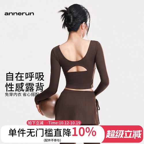 annerun裸感瑜伽运动长袖女健身上衣收腹休闲带胸垫跑步紧身衣T恤