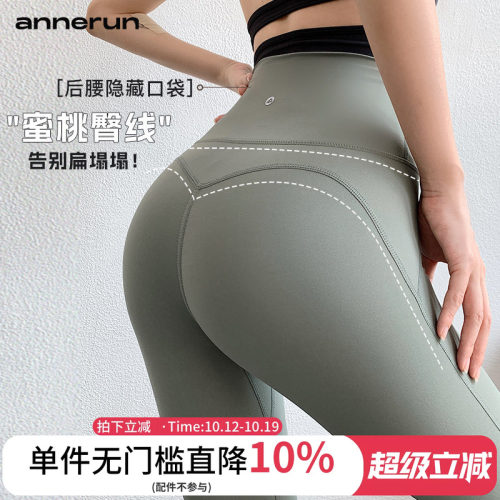 annerun无痕瑜伽裤女免穿内裤一片式裸感蜜桃提臀跑步运动健身裤