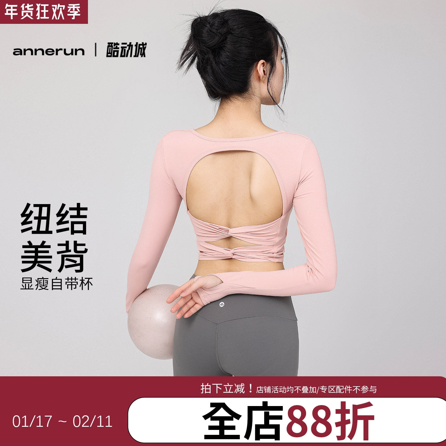 annerun交叉美背瑜伽长袖女一体式固定杯露背U领运动T恤健身上衣,运动/瑜伽/健身/球迷用品,瑜伽t恤,淘宝优惠券,粉丝福利购,淘宝优惠卷