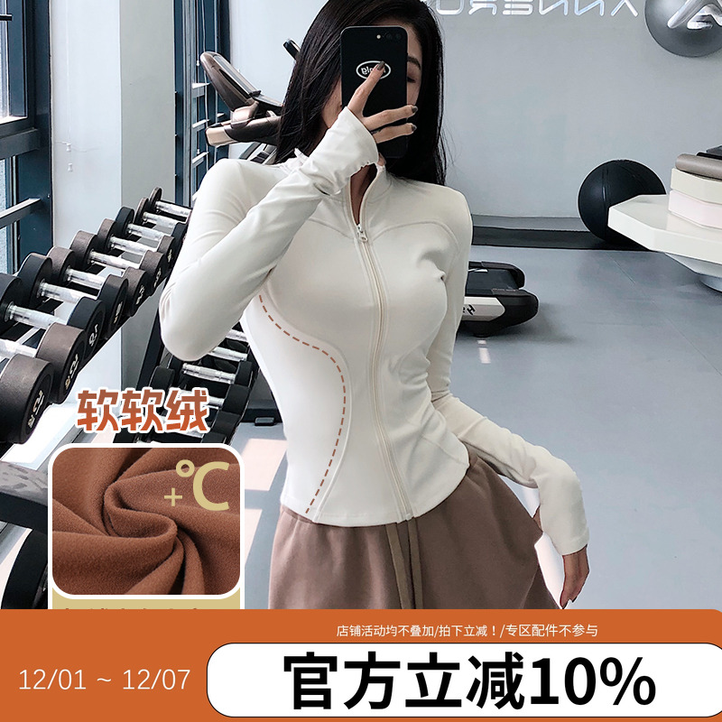 秋冬保暖加绒长袖瑜伽外套