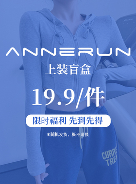 19.9元／件上装盲盒