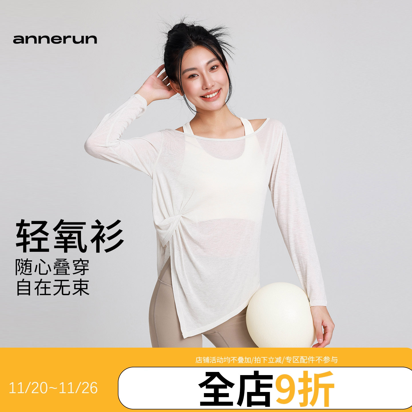 annerun瑜伽罩衫女宽松修身长袖跑步普拉提健身服运动t恤速干上衣