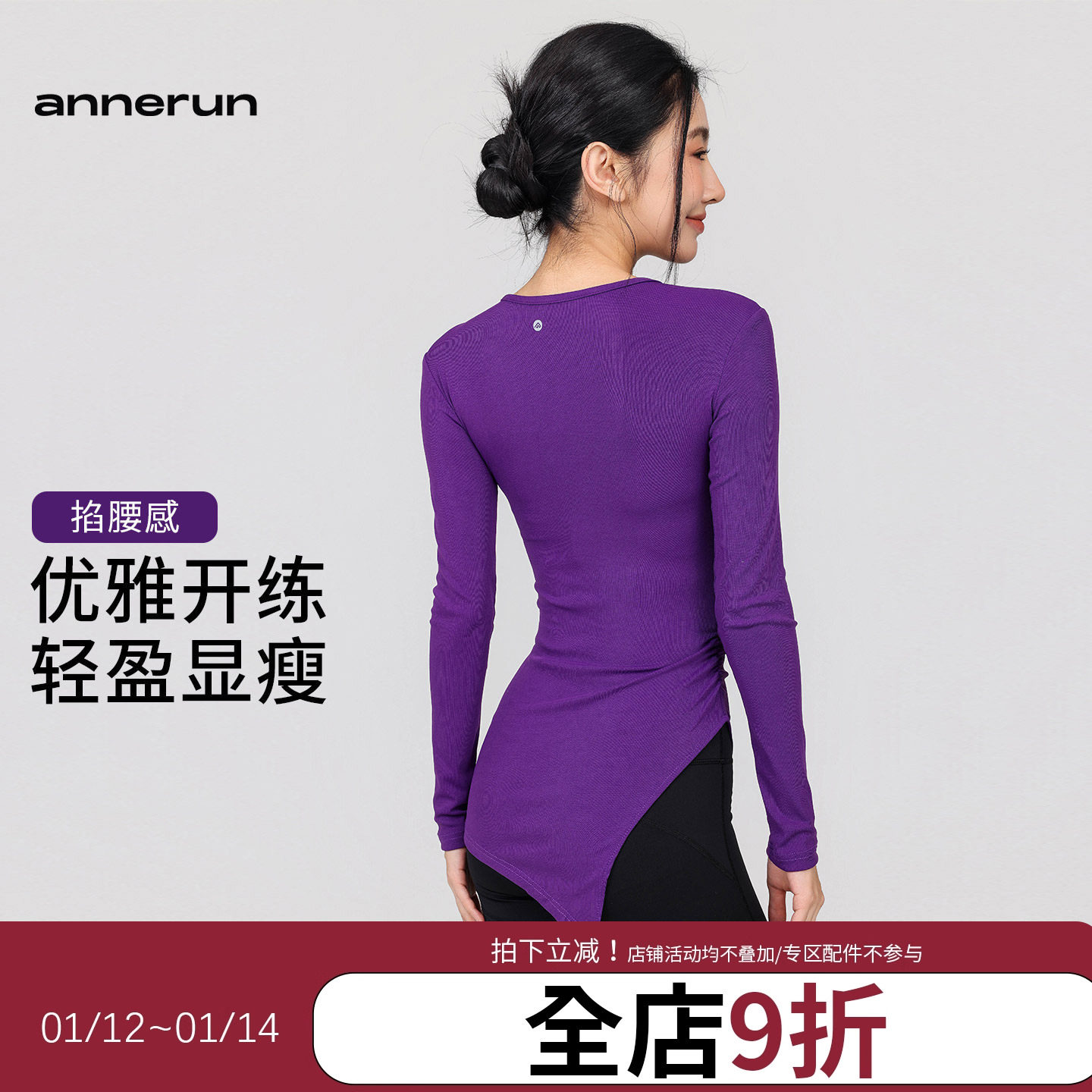 annerun修身休闲长袖女设计感中长款开叉速干瑜伽T恤中长款健身服