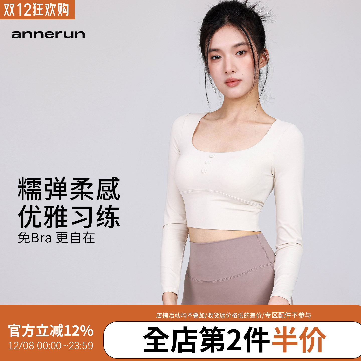 annerun肯豆风长袖瑜伽服