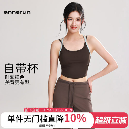 annerun撞色双肩带运动内衣女裸感美背瑜伽服文胸普拉提健身背心