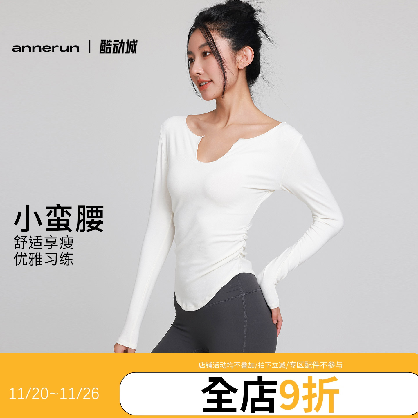 annerun小心机瑜伽T恤女秋冬新款修身显瘦普拉提运动长袖健身上衣