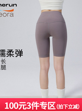 annerun裸感骑行五分裤女无T紧身高腰提臀健身短裤跳绳瑜伽短裤