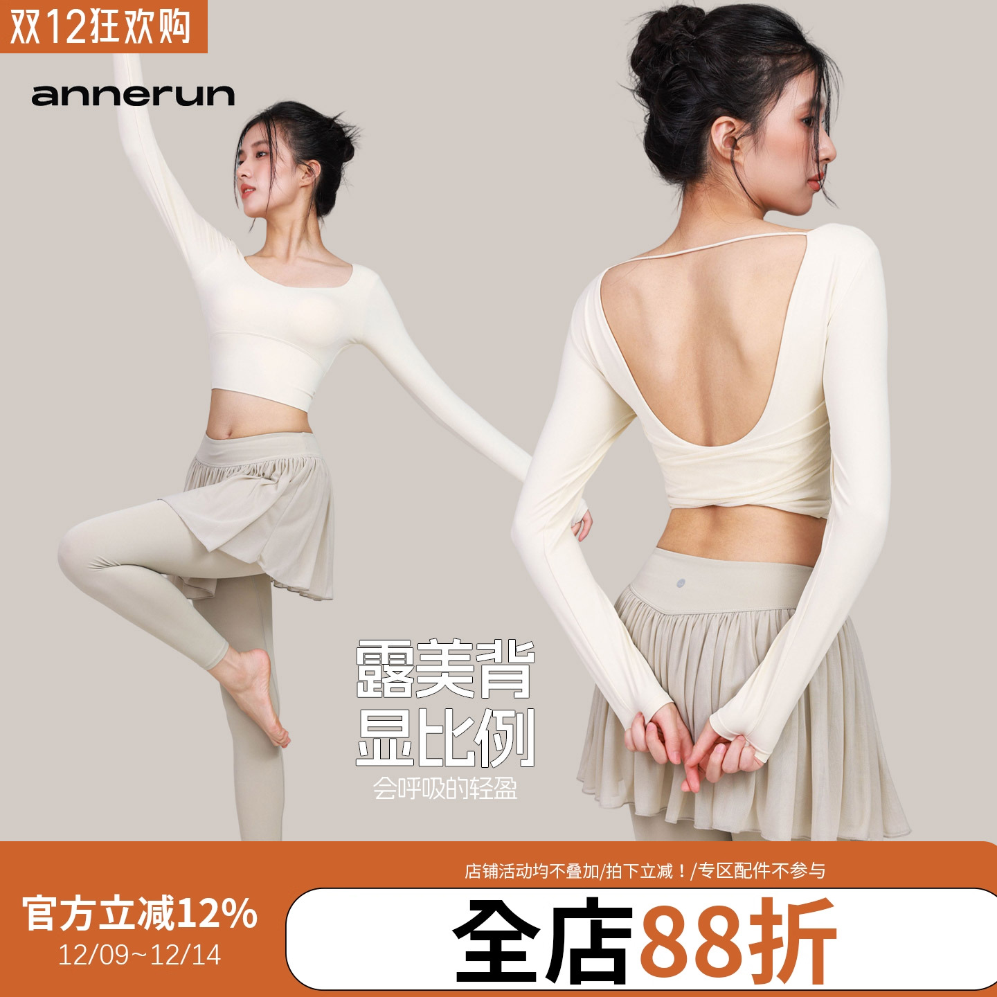 annerun长袖新款瑜伽服