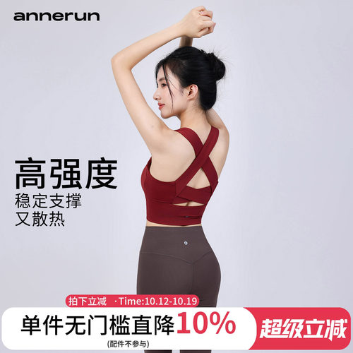 annerun运动内衣美背女交叉防震宽肩带收腹透气健身文胸瑜伽背心