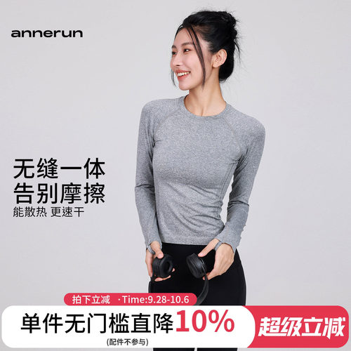 annerun速干无缝长袖女圆领修身健身服紧身速干休闲跑步瑜伽上衣
