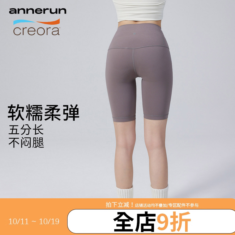 annerun裸感骑行五分裤女无T紧身高腰提臀健身短裤跳绳瑜伽短裤