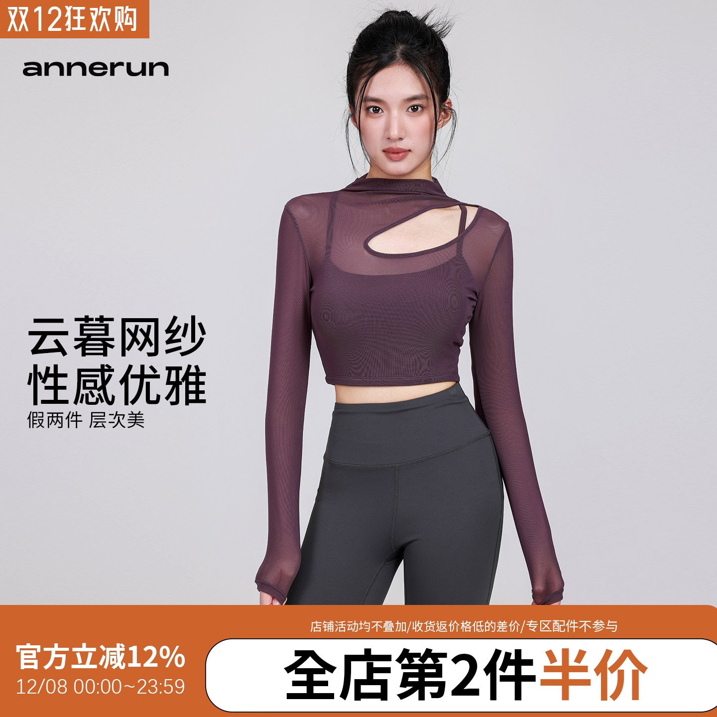 annerun健身运动普拉提瑜伽T恤纯欲风性感镂空长袖透气网纱上衣