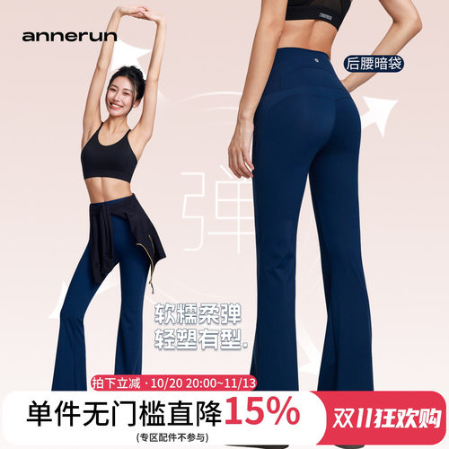 annerun高腰裸感口袋微喇瑜伽喇叭裤运动健身休闲鲨鱼裤健身长裤