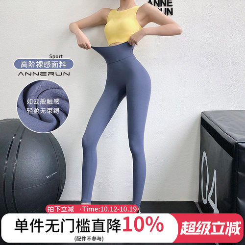 annerun高腰裸感健身裤透气蜜桃