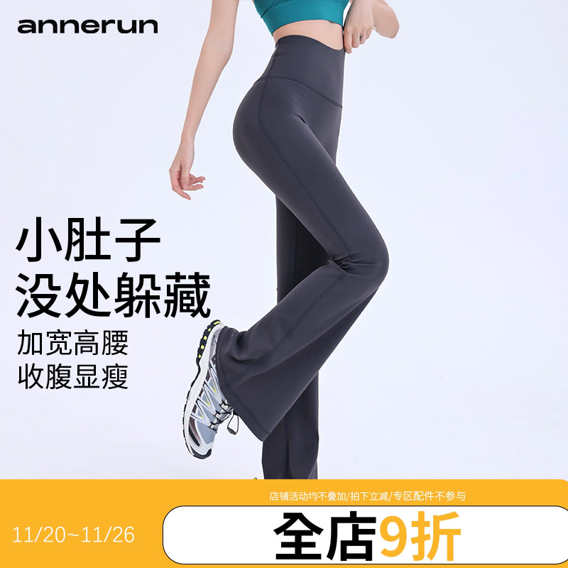 annerun裸感微喇瑜伽裤女高腰提臀健身长裤冰感透气紧身喇叭长裤