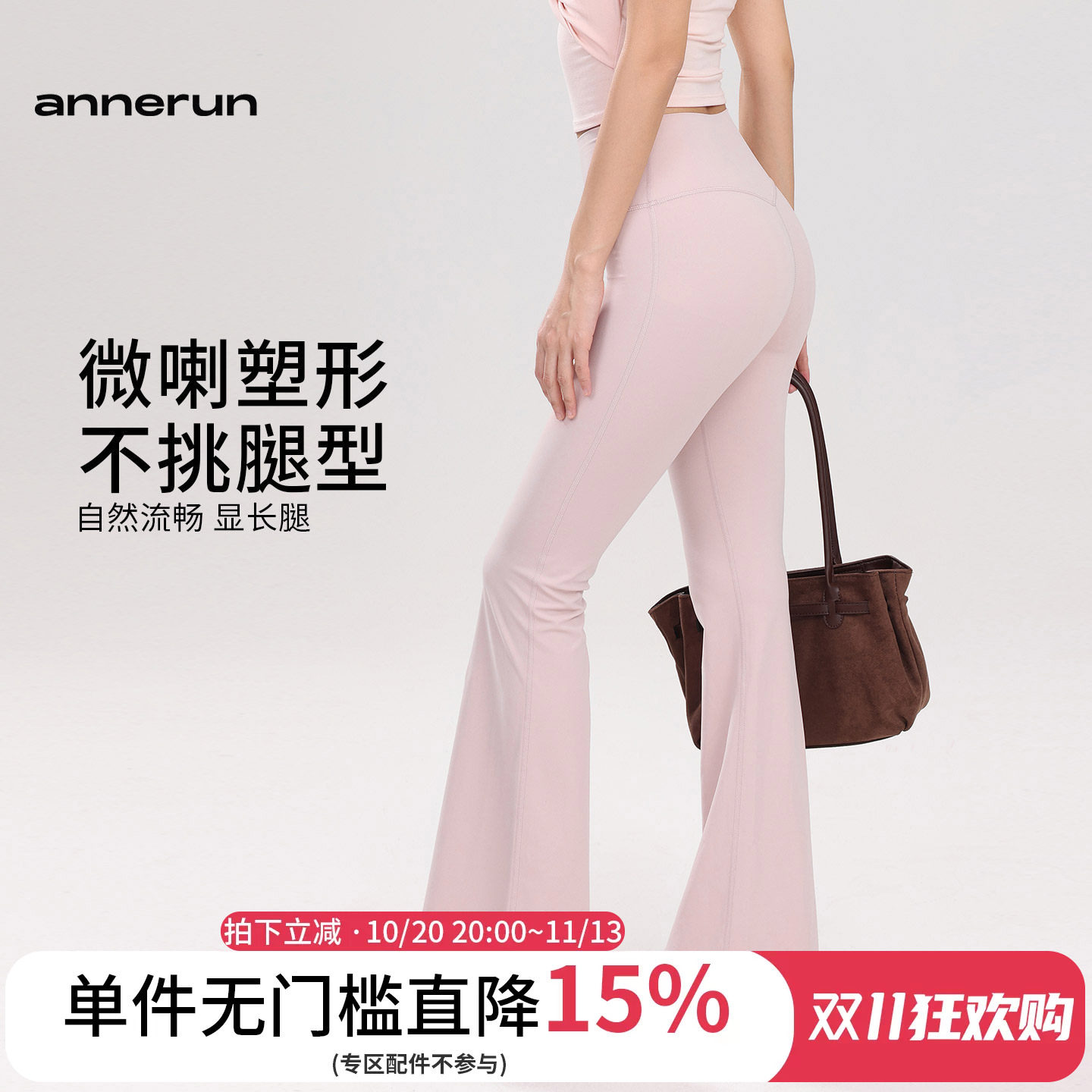 annerun微喇瑜伽裤女提臀运动裤健身高腰显瘦阔腿裤普拉提喇叭裤