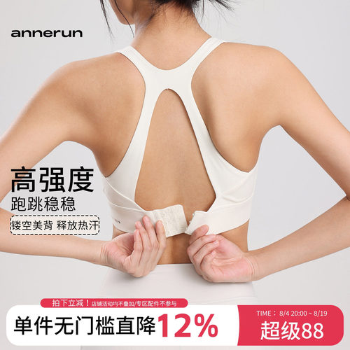annerun运动内衣女高强度固定杯健身文胸收副乳跑步瑜伽美背背心