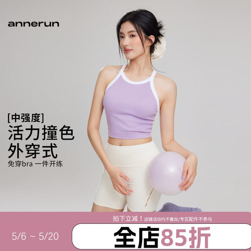 annerun撞色运动工字背心女带胸垫外穿网球跑步健身文胸瑜伽上衣