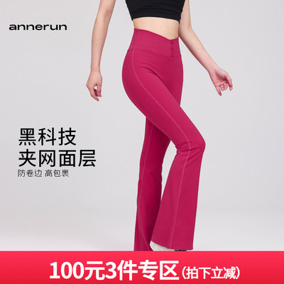 annerun微喇瑜伽裤女高腰美臀休闲运动健身裤弹力显瘦紧身阔腿裤