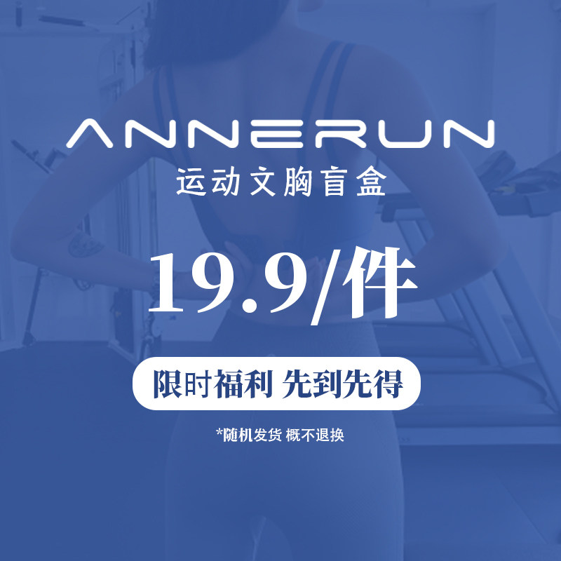 19.9元／件运动文胸盲盒,运动服/休闲服装,运动T恤,淘宝优惠券,粉丝福利购,淘宝优惠卷