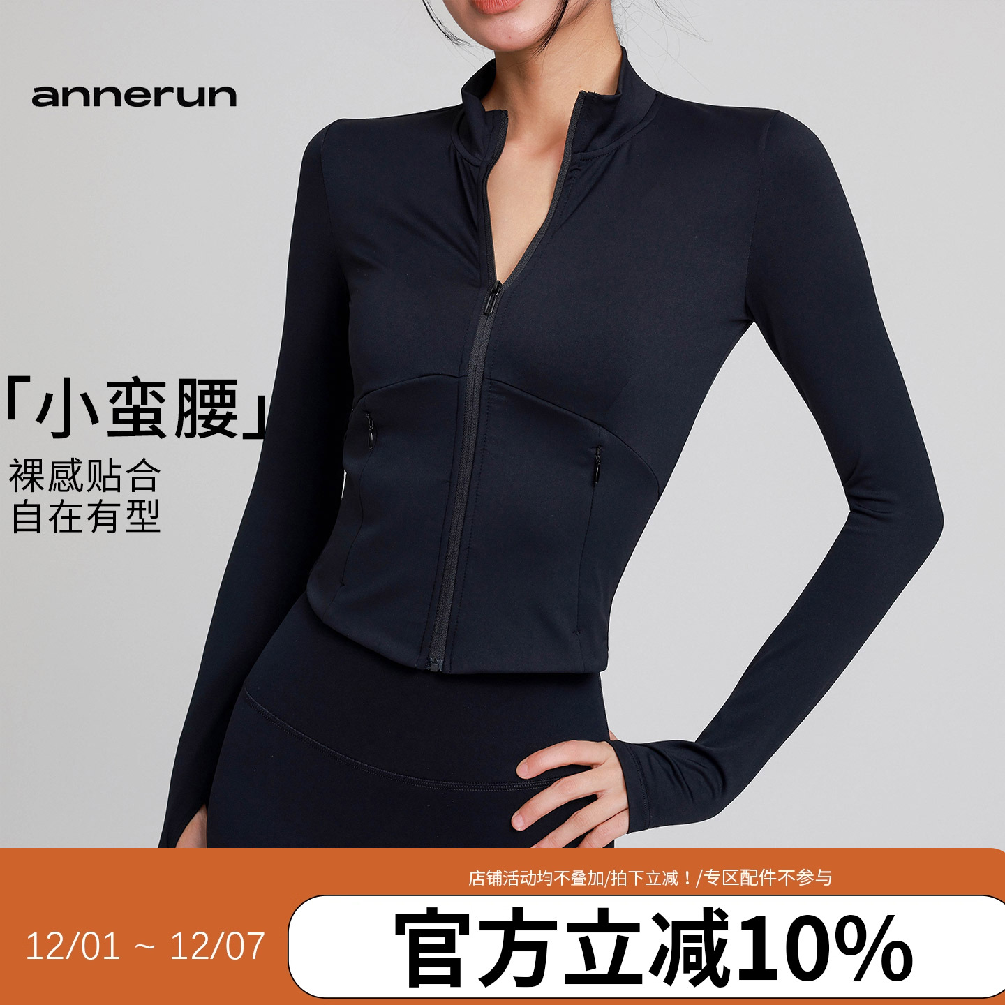 annerun修身速干长袖外套女瑜伽服上衣防晒衣跑步运动上衣健身服