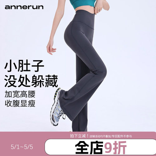 annerun裸感微喇瑜伽裤女高腰提臀健身长裤冰感透气紧身喇叭长裤