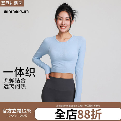annerun瑜伽T恤女高弹修身跑步运动上衣无缝长袖显瘦运动健身服