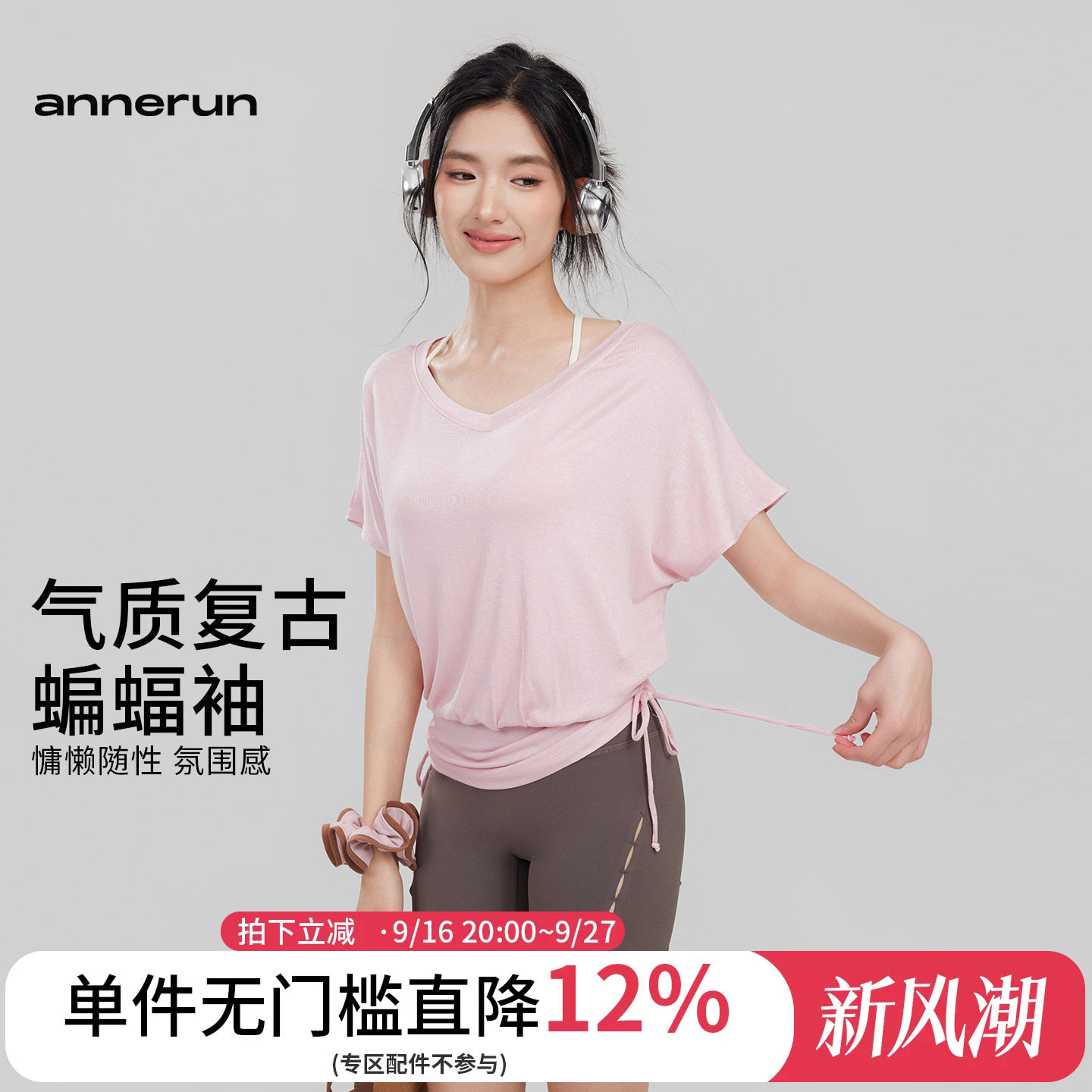 annerun蝙蝠袖宽松瑜伽T恤女v领瑜伽上衣慵懒风抽绳休闲运动短袖
