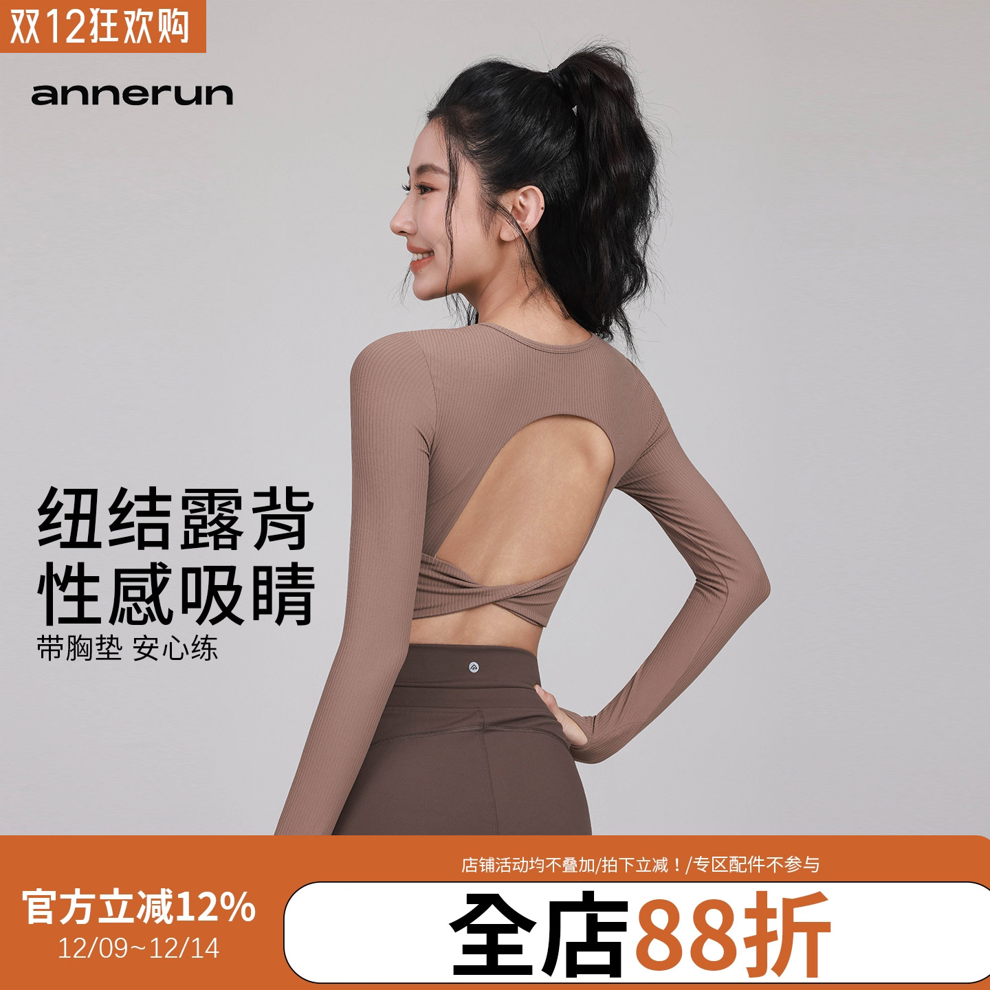 annerun长袖螺纹瑜伽带胸垫 女上衣时尚辣妹短款舞蹈户外运动T恤