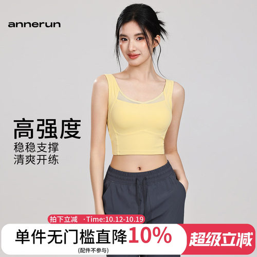 annerun防震运动内衣女一体式固定瑜伽文胸高强度拼网纱跑步背心