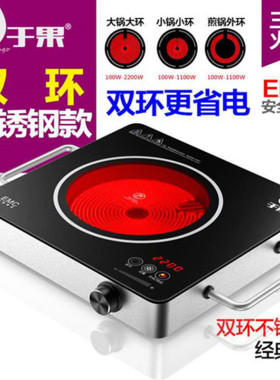 于果电陶炉2200W双环节能家用加热炉电磁炉煮茶炉火锅烧烤光波炉