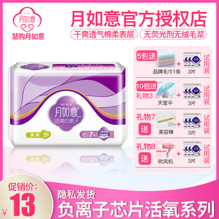 月如意负活氧离子卫生巾夜用290抑菌超薄姨妈巾干爽透气无荧光剂
