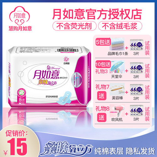 氧立方纯棉日用260mm透气姨妈巾