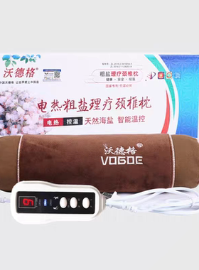 粗盐电热理疗枕粗盐理疗颈椎枕粗盐电加热理疗枕粗盐理疗电加热