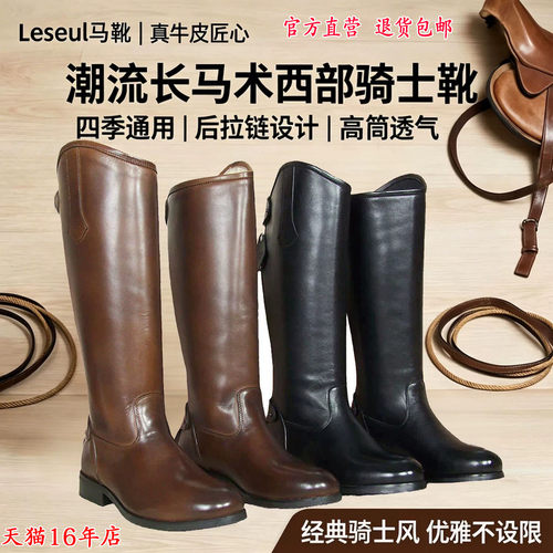 Leseul真牛皮透气高筒骑士靴