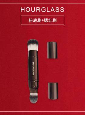 Hourglass双头粉底刷+伸缩腮红刷