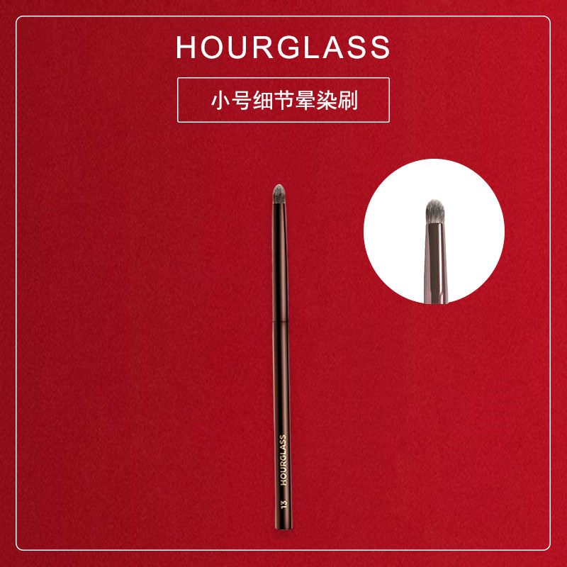 HOURGLASS尖头晕染刷13号