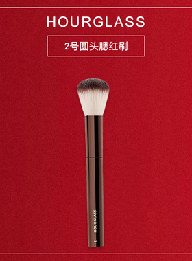 HOURGLASS2号腮红刷修容刷