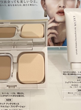 日本代购 ALBION雅思 EXCIA 凉肌美白粉膏粉底膏SPF44 蜂王浆白盒