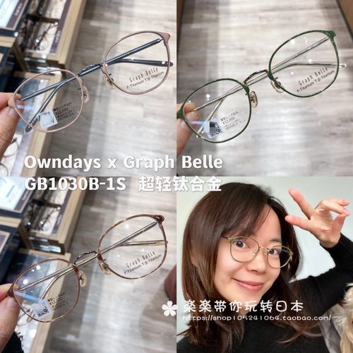 OWNDAYS女款椭圆钛合金