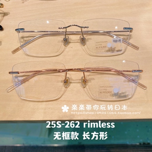 jins 25S262 无框眼镜 日本代购 度数可 防uv 可配放蓝光 rim