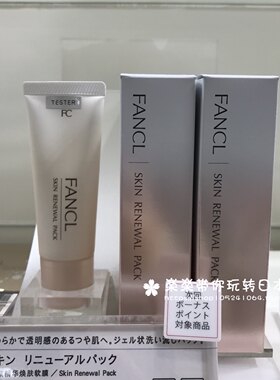 fancl日本蜂王浆精华焕肤40g软膜