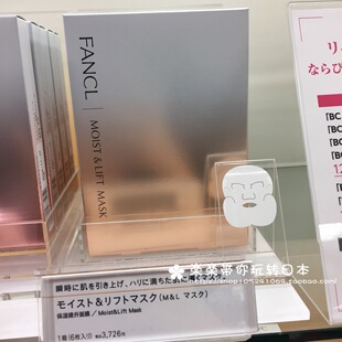 紧致抗衰保湿 日本代购 直邮 FANCL无添加 6片面膜 胶原蛋白