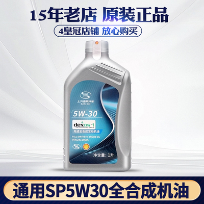 全合成机油全合成机油BUICK/别克