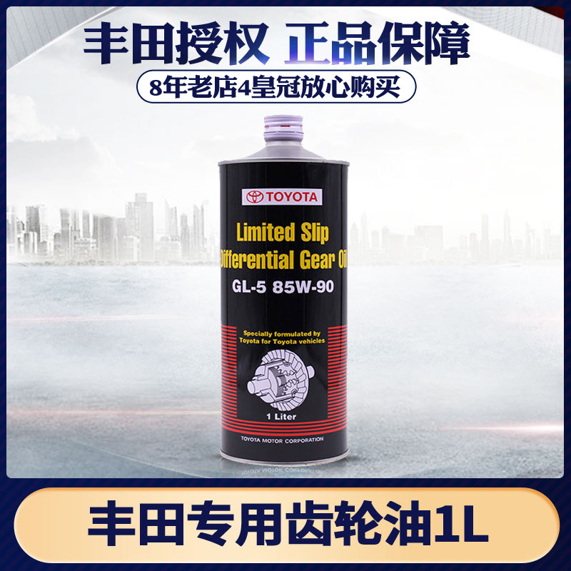 丰田纯牌专用霸道gl-5 85w-90汉兰达齿轮油后桥油差速器油