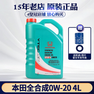 东风本田全合成0W-20思域CRV哥瑞URV竞瑞杰德XRV原厂专用机油绿桶