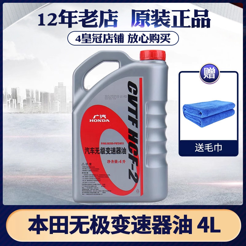 本田无极变速箱油新飞度雅阁缤智锋范XRV凌派CRV奥德赛自动波箱油